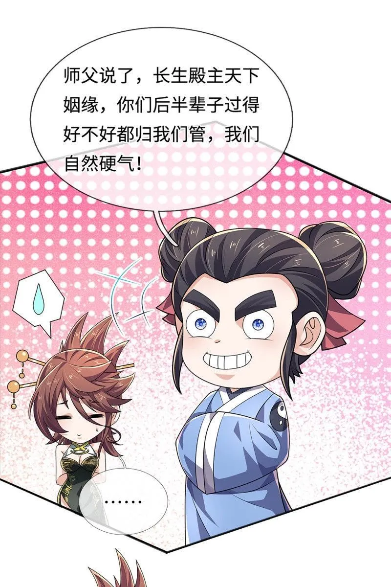 第429话 第425话 百年修士在线求职 第8页
