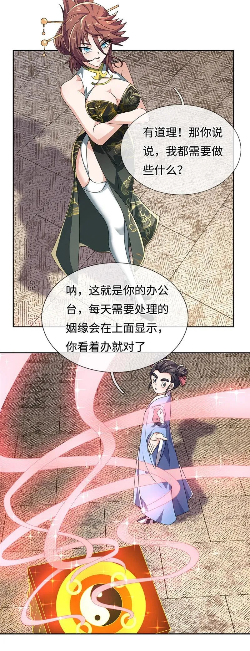 第429话 第425话 百年修士在线求职 第9页