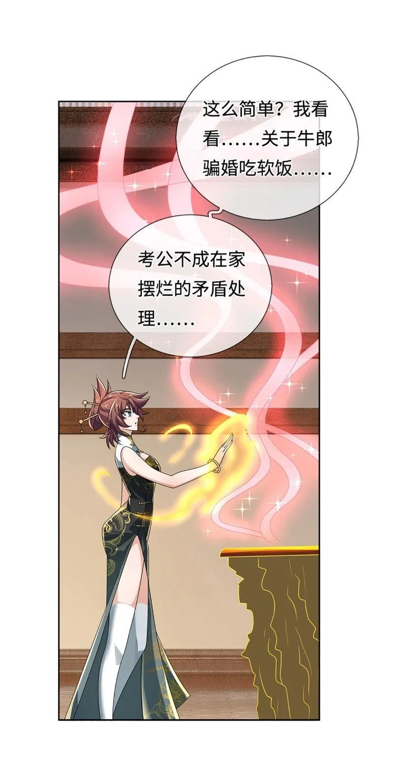 第429话 第425话 百年修士在线求职 第10页