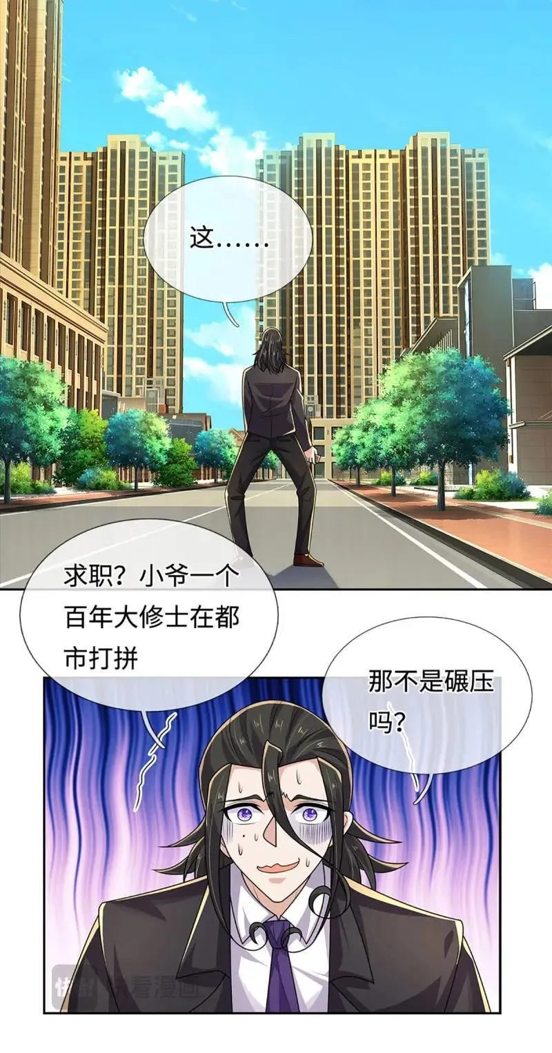 第429话 第425话 百年修士在线求职 第12页