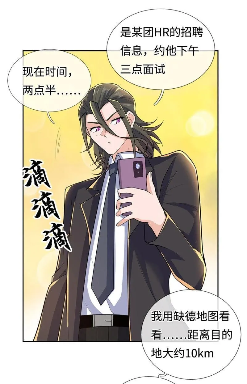 第429话 第425话 百年修士在线求职 第13页