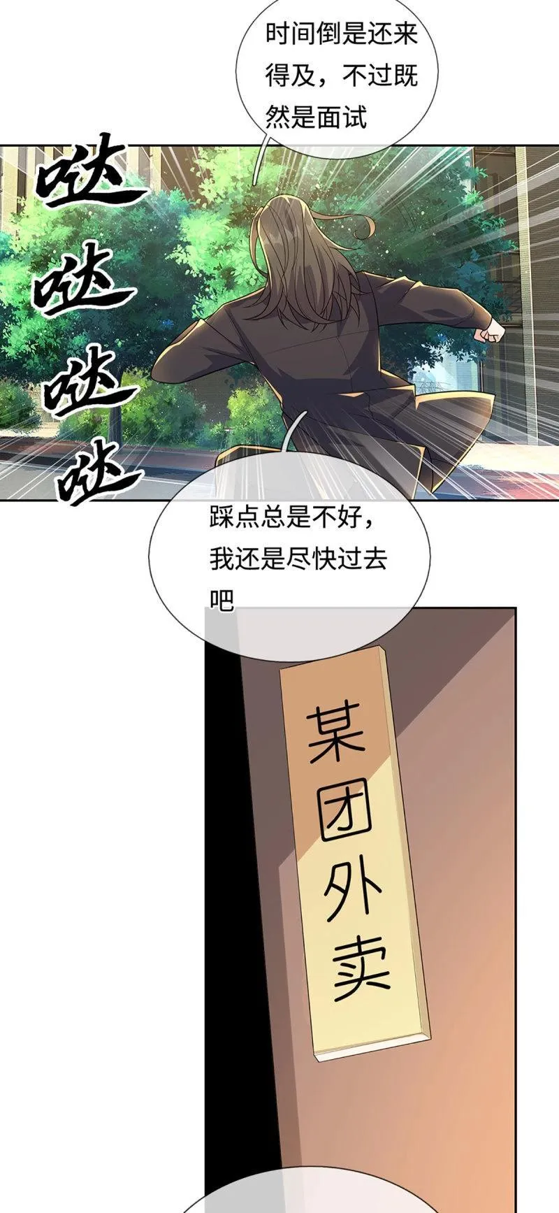 第429话 第425话 百年修士在线求职 第14页
