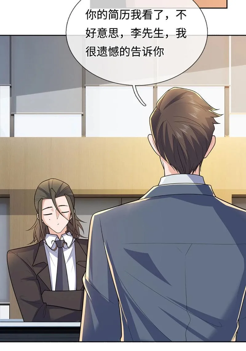 第429话 第425话 百年修士在线求职 第15页