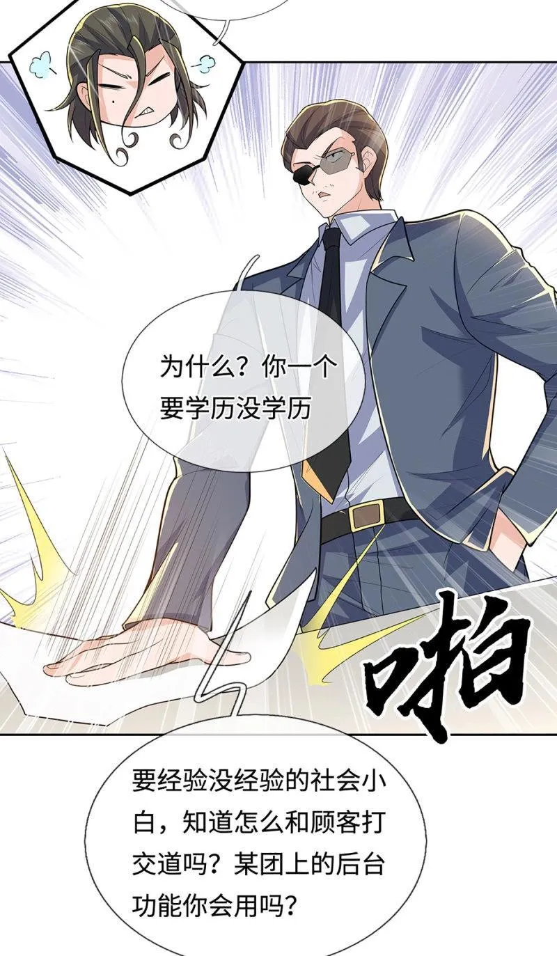 第429话 第425话 百年修士在线求职 第17页