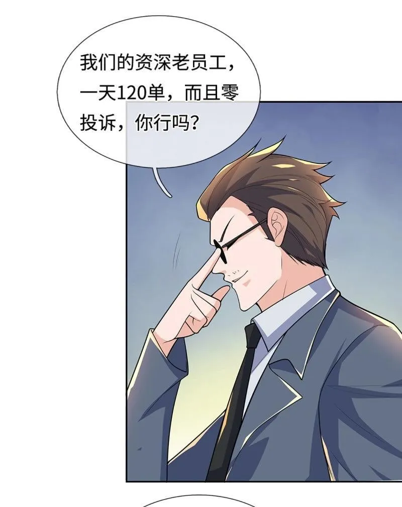 第429话 第425话 百年修士在线求职 第19页