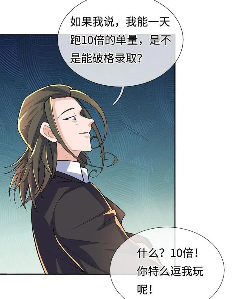 第429话 第425话 百年修士在线求职 第20页
