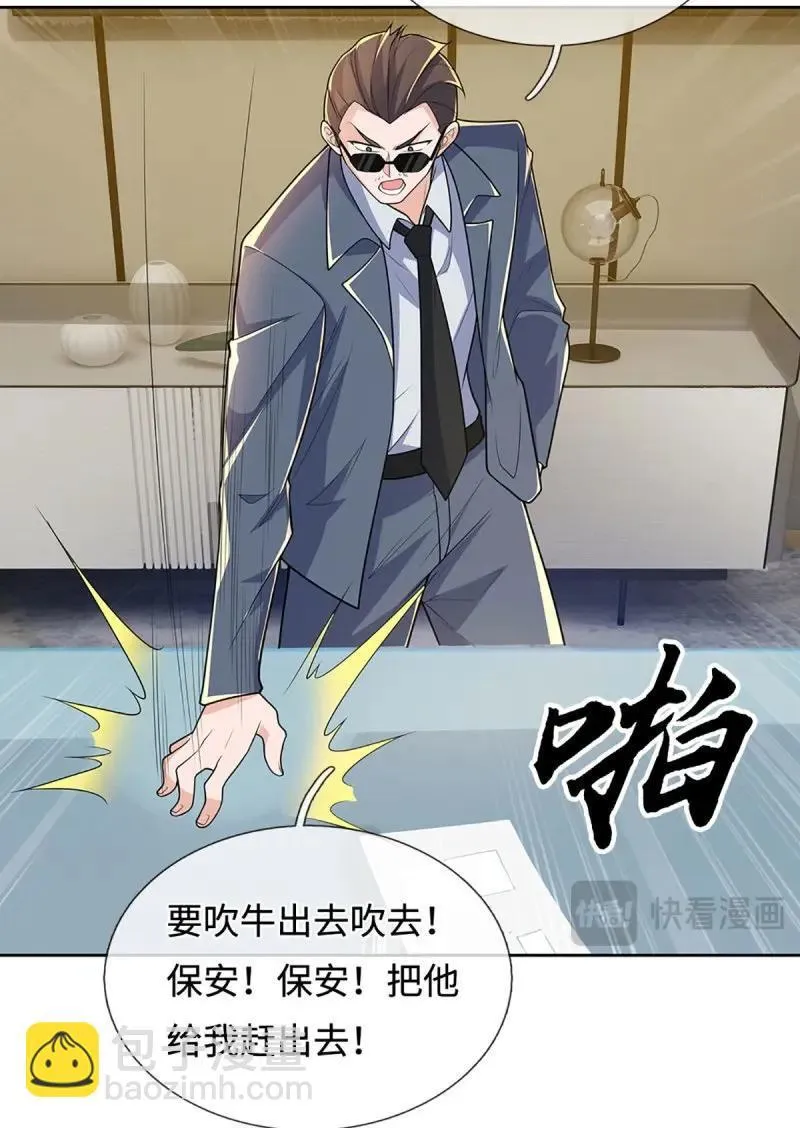第429话 第425话 百年修士在线求职 第21页