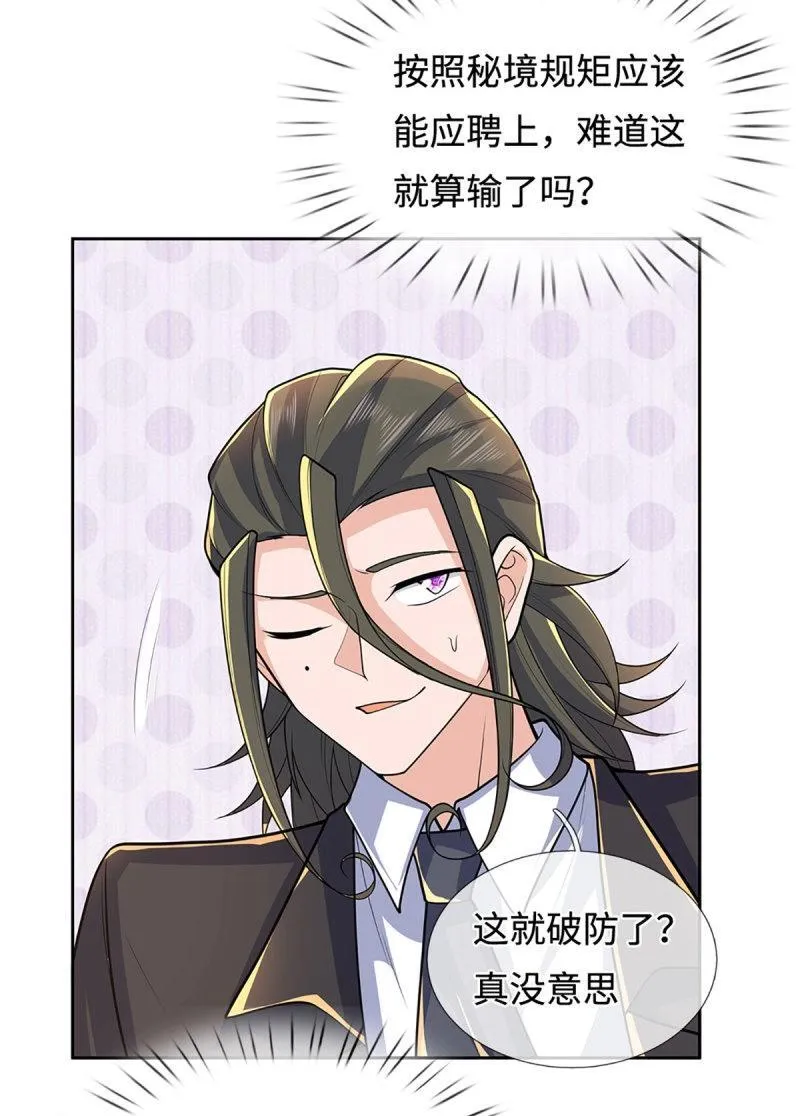 第429话 第425话 百年修士在线求职 第23页