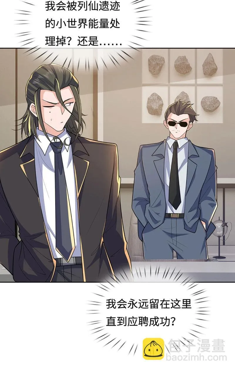 第429话 第425话 百年修士在线求职 第24页