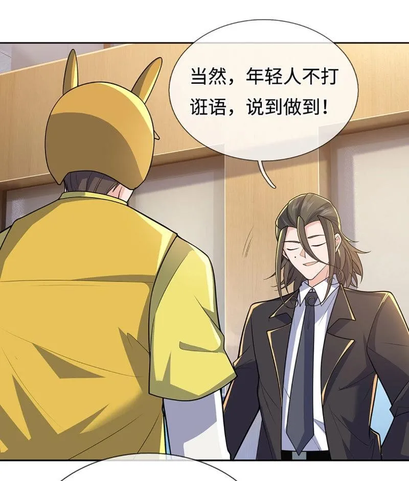 第429话 第425话 百年修士在线求职 第27页
