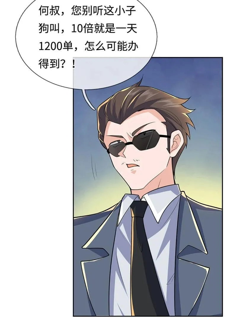 第429话 第425话 百年修士在线求职 第28页
