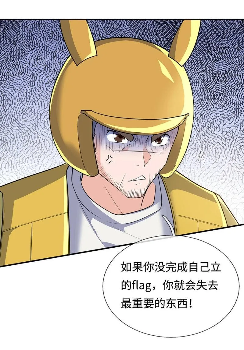 第429话 第425话 百年修士在线求职 第32页