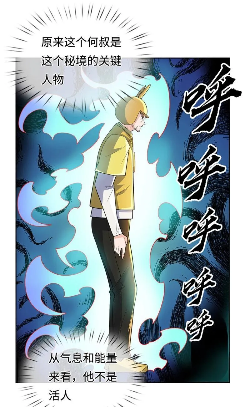 第429话 第425话 百年修士在线求职 第33页
