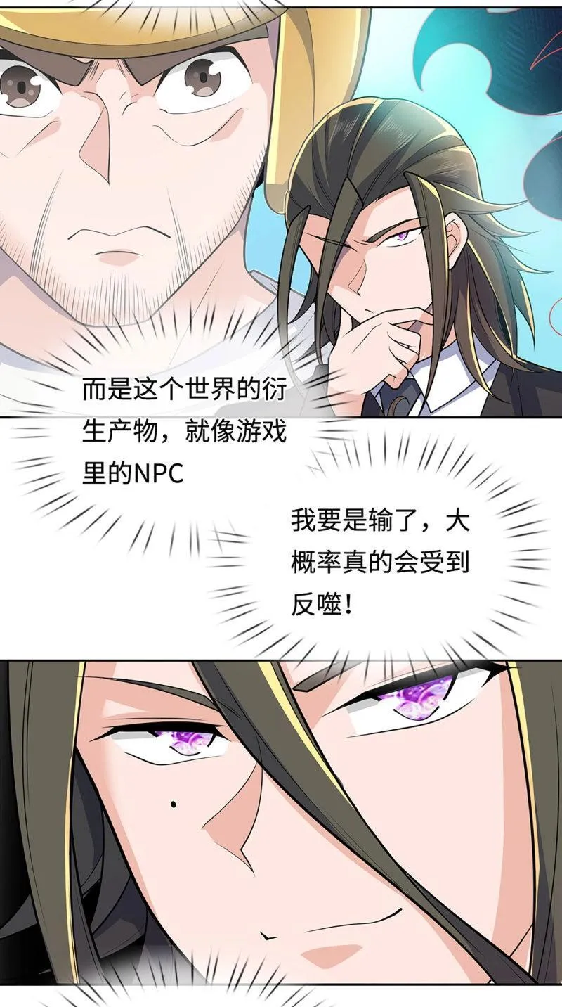 第429话 第425话 百年修士在线求职 第34页