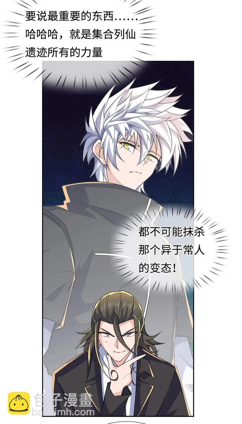 第429话 第425话 百年修士在线求职 第35页