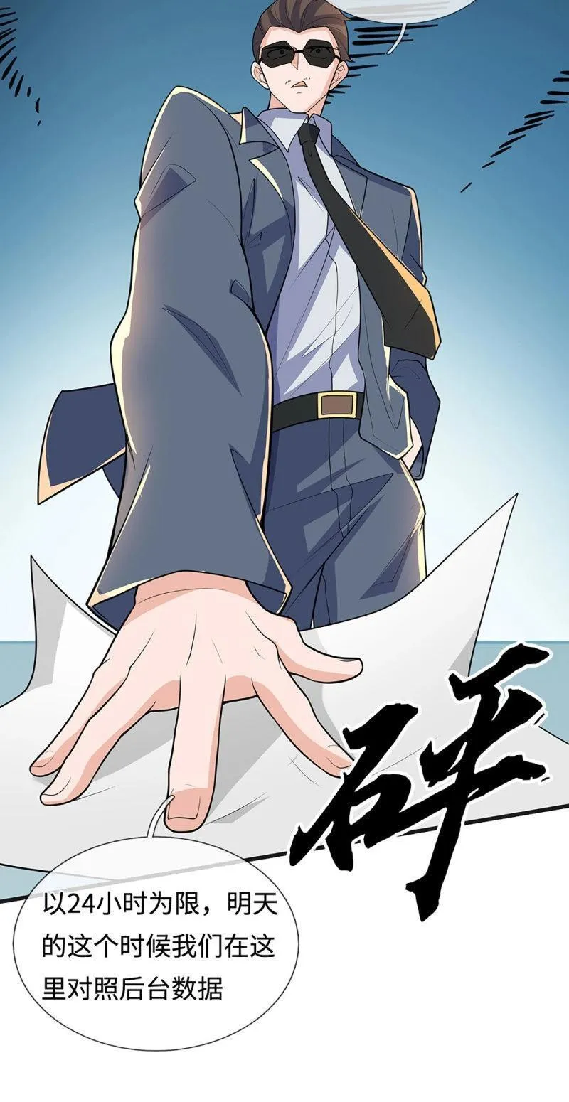 第429话 第425话 百年修士在线求职 第38页
