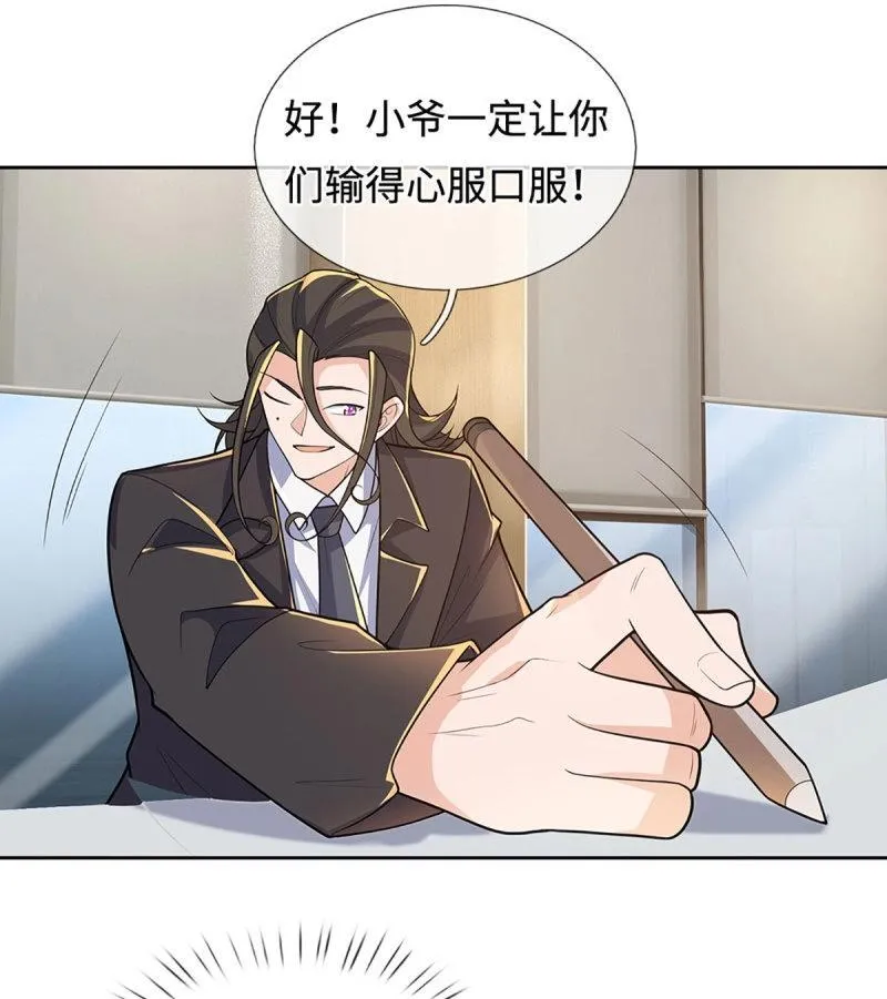 第430话 第426话 开局学渣，惊艳全场 第3页