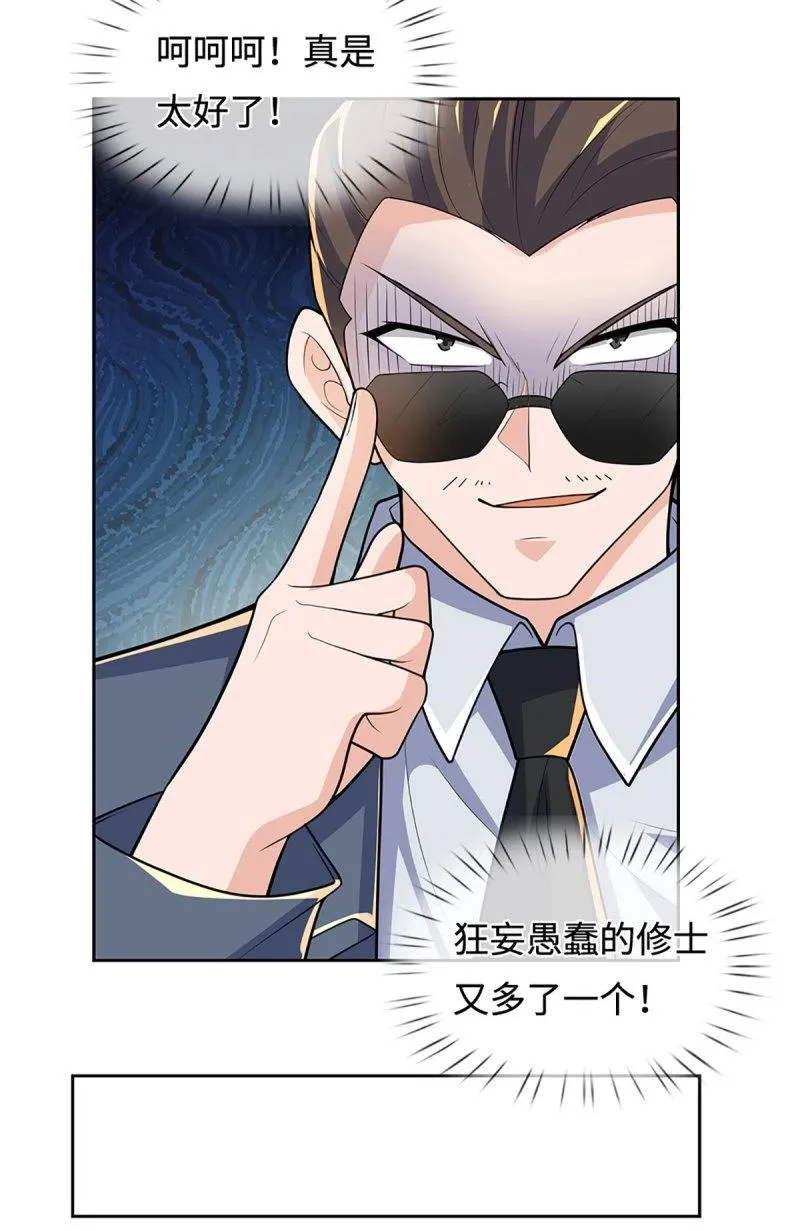 第430话 第426话 开局学渣，惊艳全场 第4页