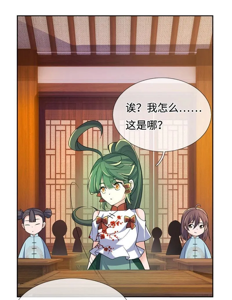 第430话 第426话 开局学渣，惊艳全场 第6页