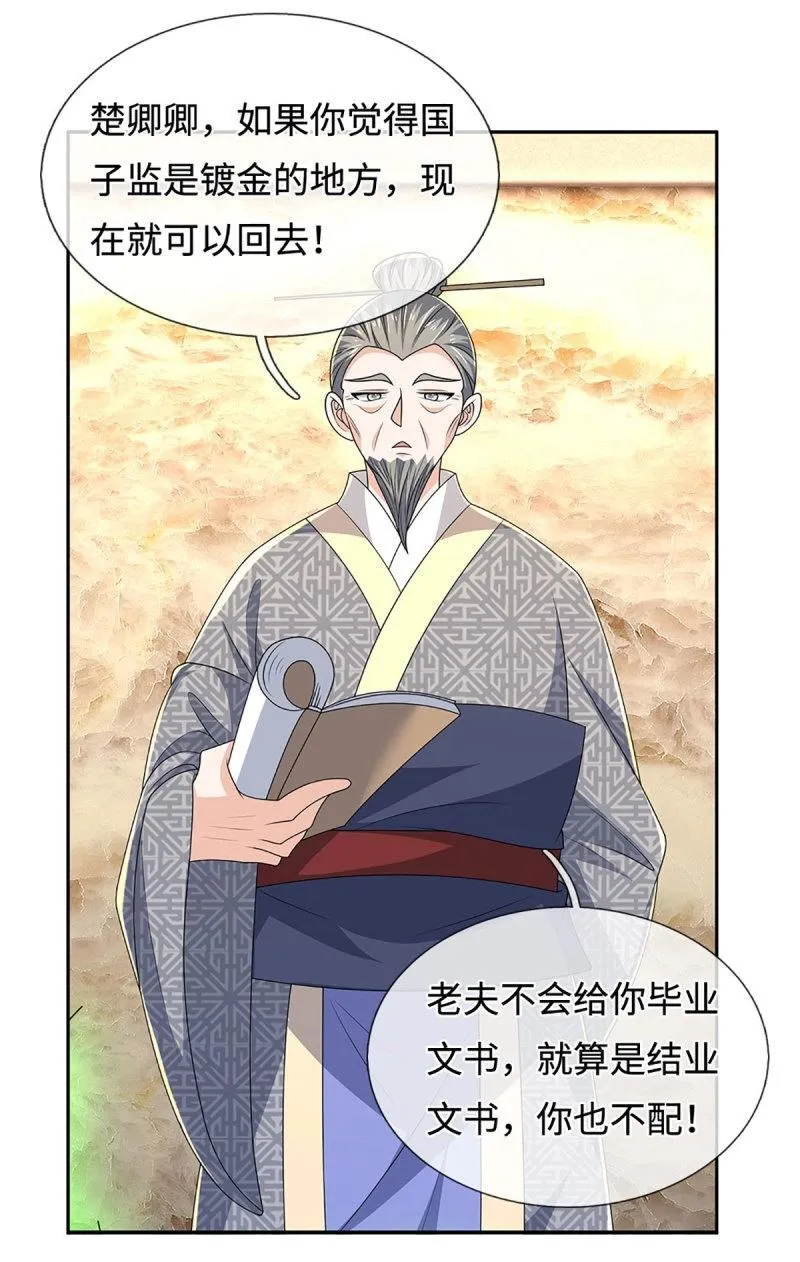 第430话 第426话 开局学渣，惊艳全场 第8页