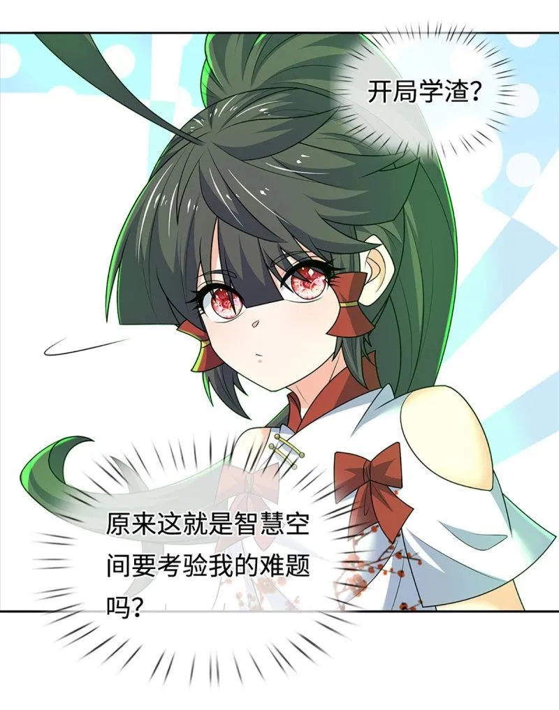 第430话 第426话 开局学渣，惊艳全场 第9页