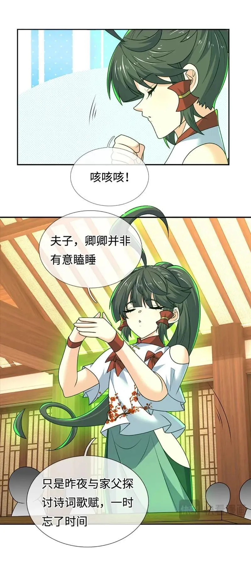 第430话 第426话 开局学渣，惊艳全场 第10页