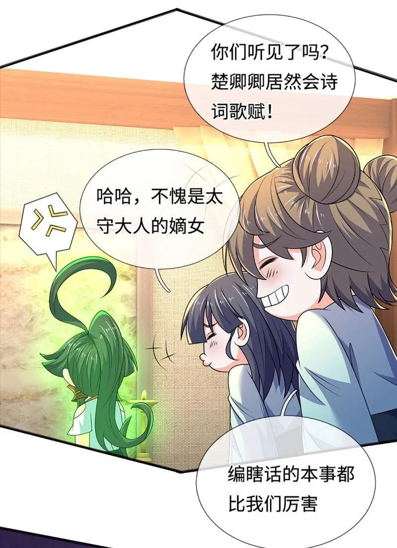第430话 第426话 开局学渣，惊艳全场 第11页