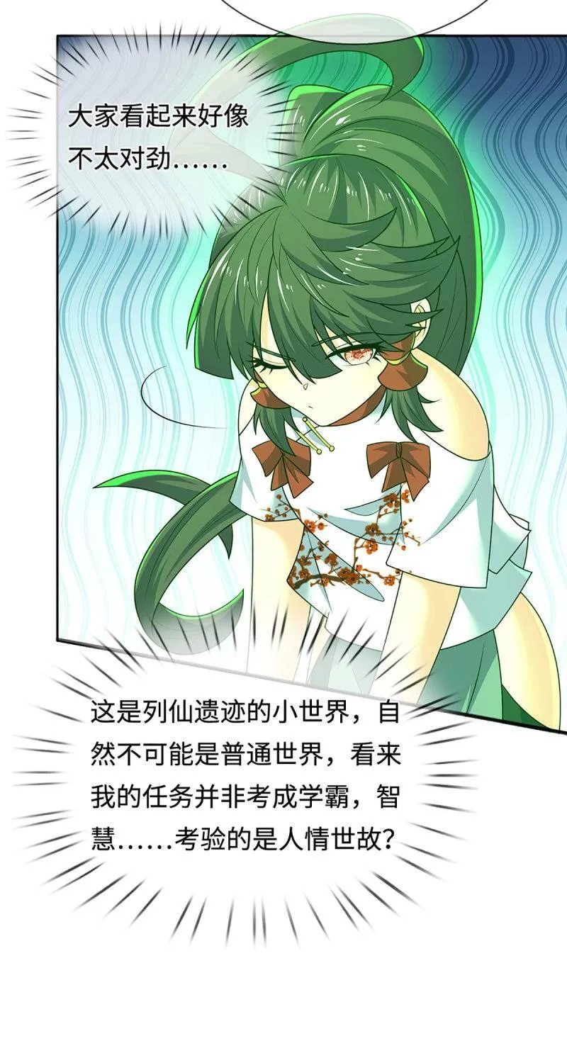第430话 第426话 开局学渣，惊艳全场 第13页