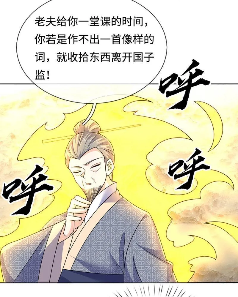 第430话 第426话 开局学渣，惊艳全场 第15页