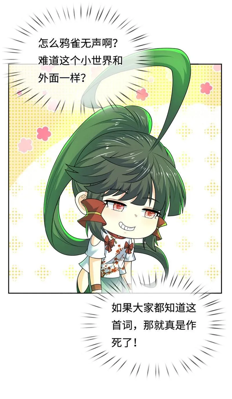 第430话 第426话 开局学渣，惊艳全场 第19页