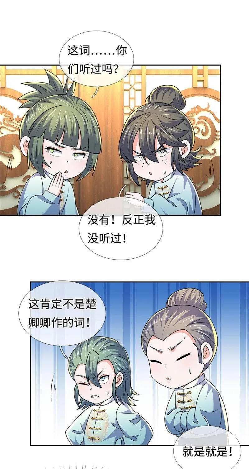 第430话 第426话 开局学渣，惊艳全场 第20页