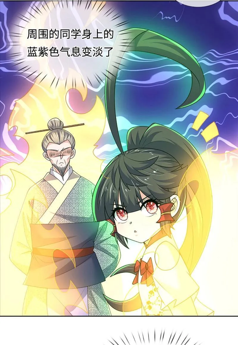 第430话 第426话 开局学渣，惊艳全场 第21页