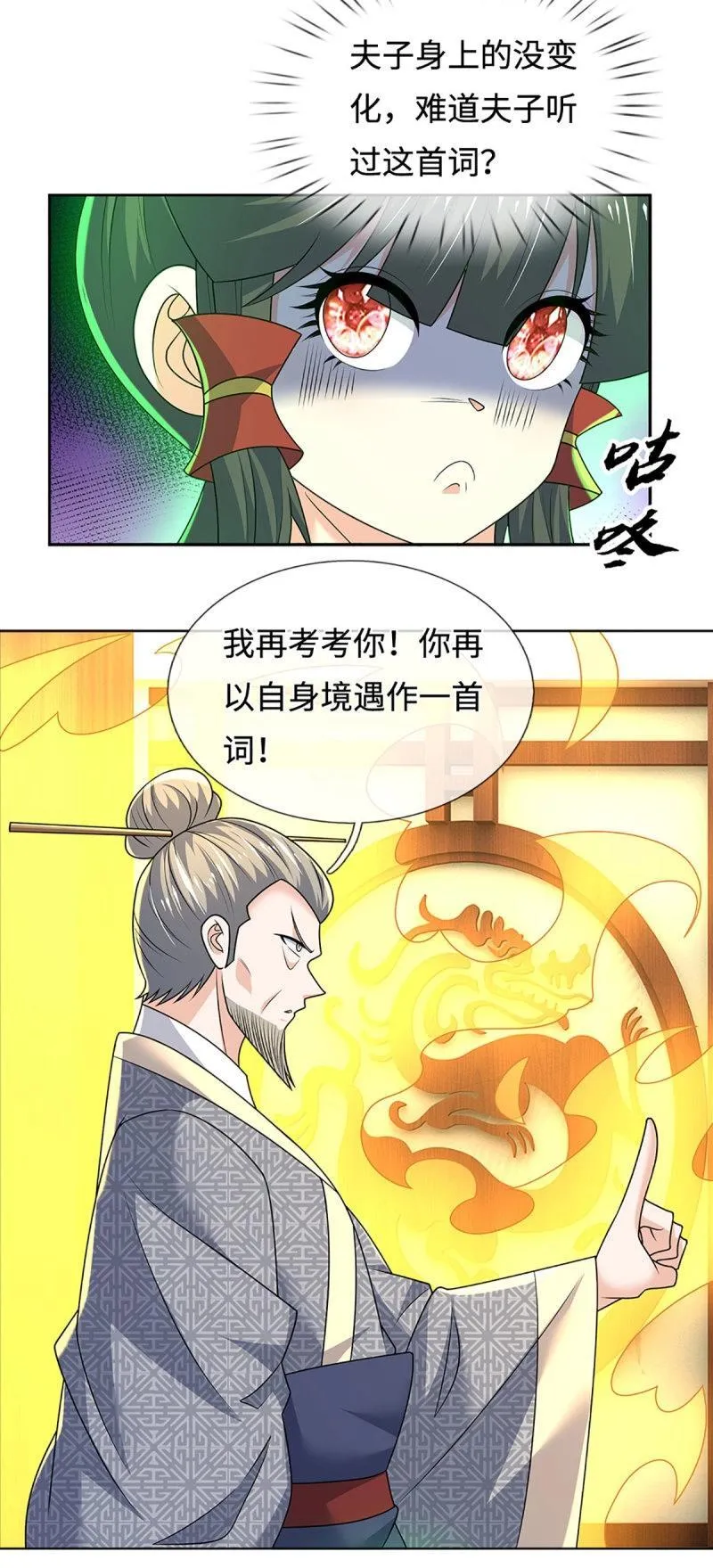 第430话 第426话 开局学渣，惊艳全场 第22页