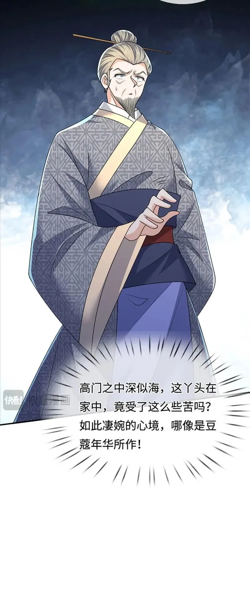 第430话 第426话 开局学渣，惊艳全场 第24页