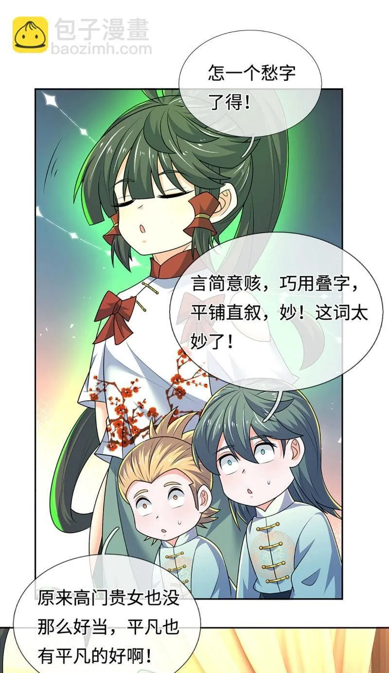 第430话 第426话 开局学渣，惊艳全场 第25页