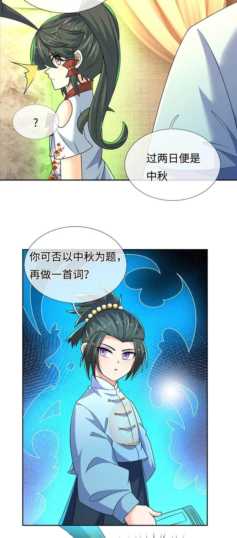 第430话 第426话 开局学渣，惊艳全场 第26页