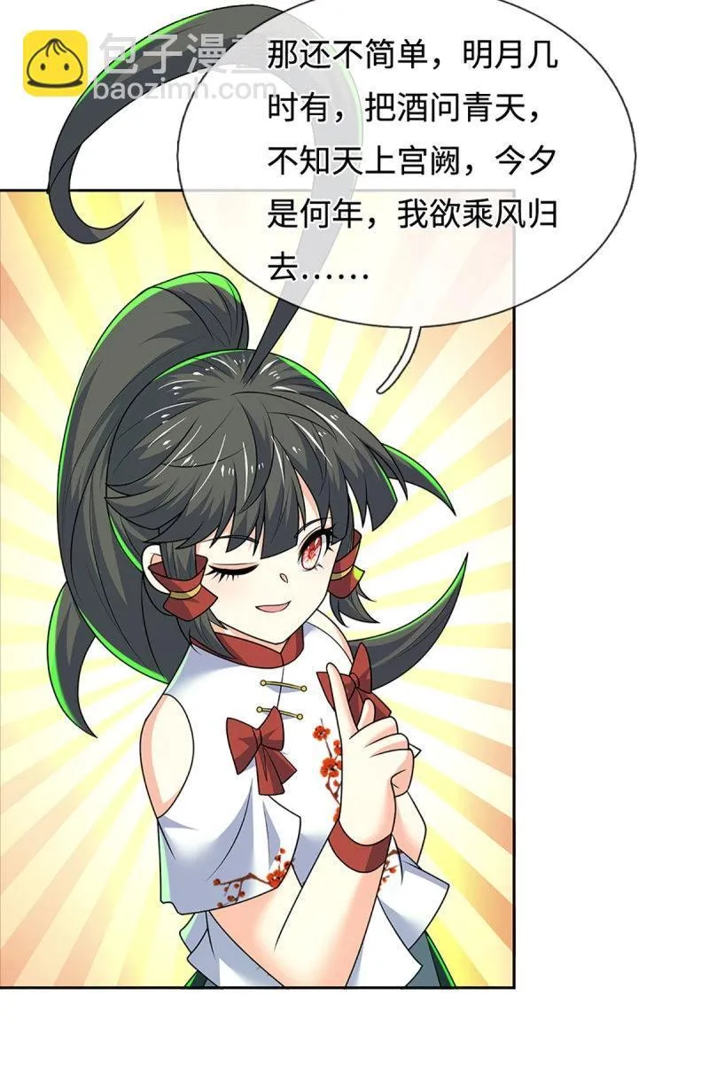 第430话 第426话 开局学渣，惊艳全场 第28页