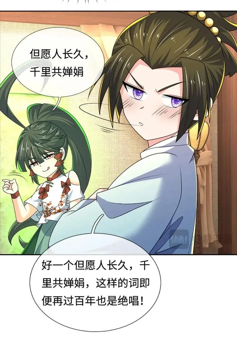 第430话 第426话 开局学渣，惊艳全场 第30页