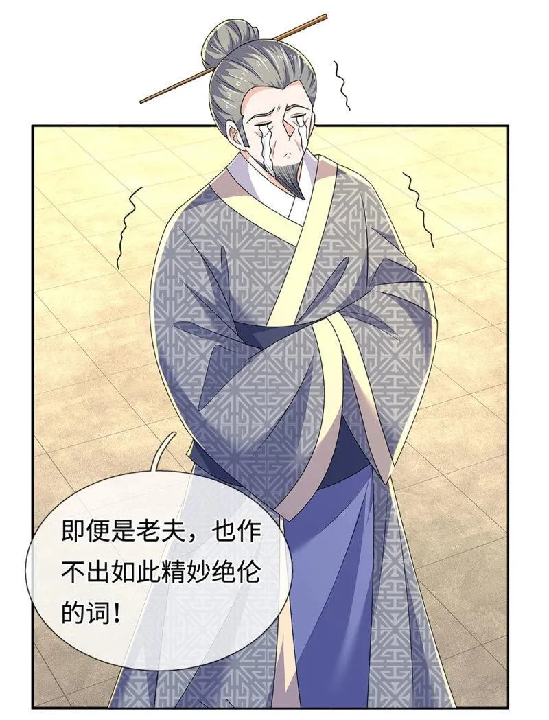 第430话 第426话 开局学渣，惊艳全场 第31页