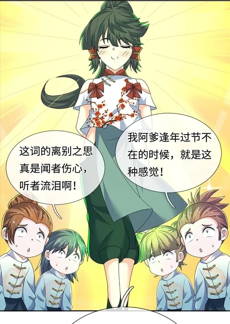 第430话 第426话 开局学渣，惊艳全场 第32页