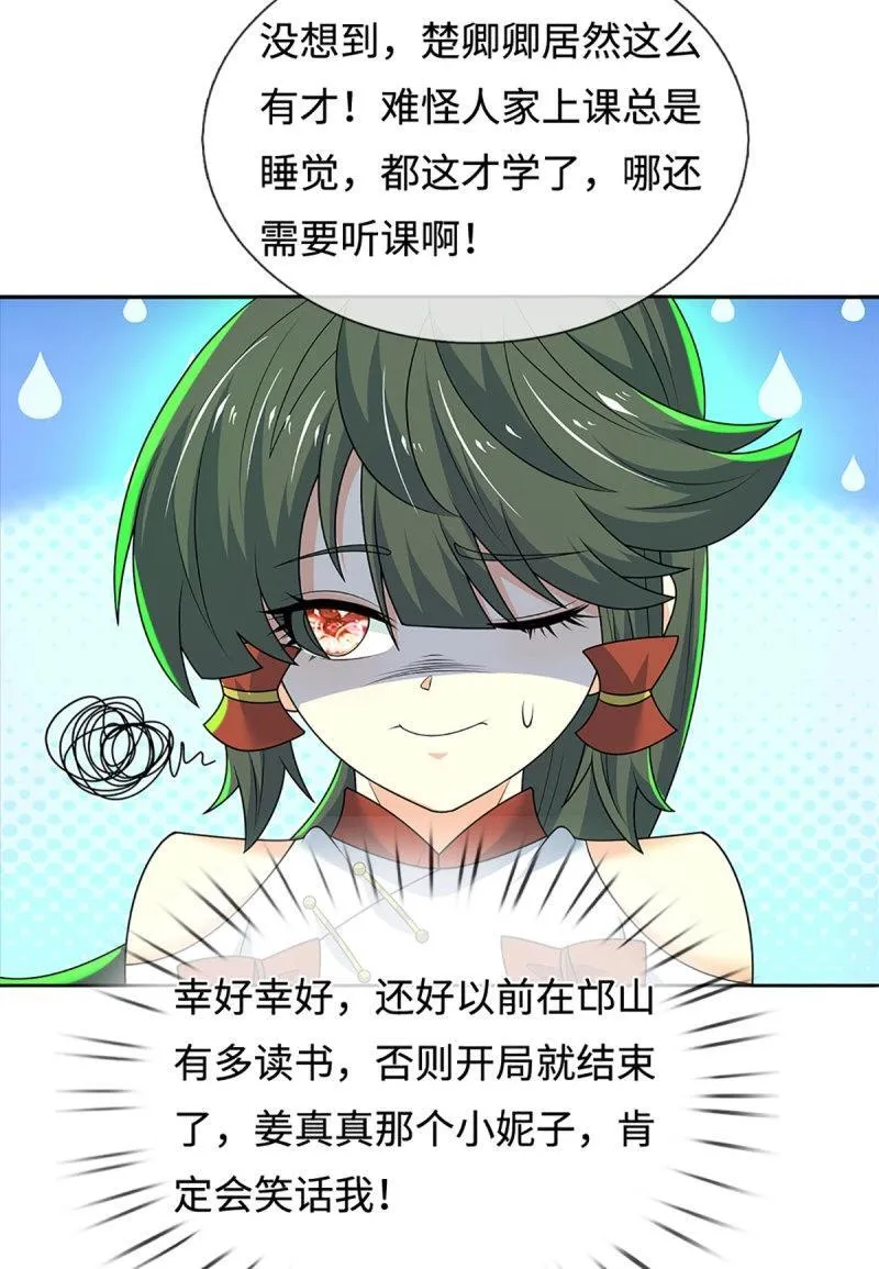 第430话 第426话 开局学渣，惊艳全场 第33页
