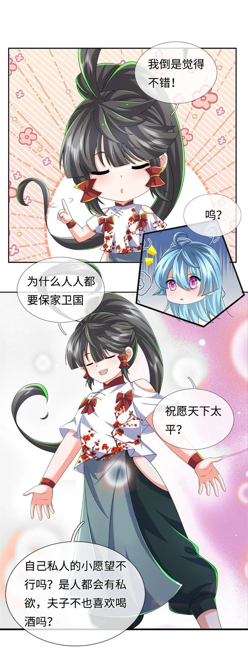 第431话 第427话 原来我是不良少女 第15页