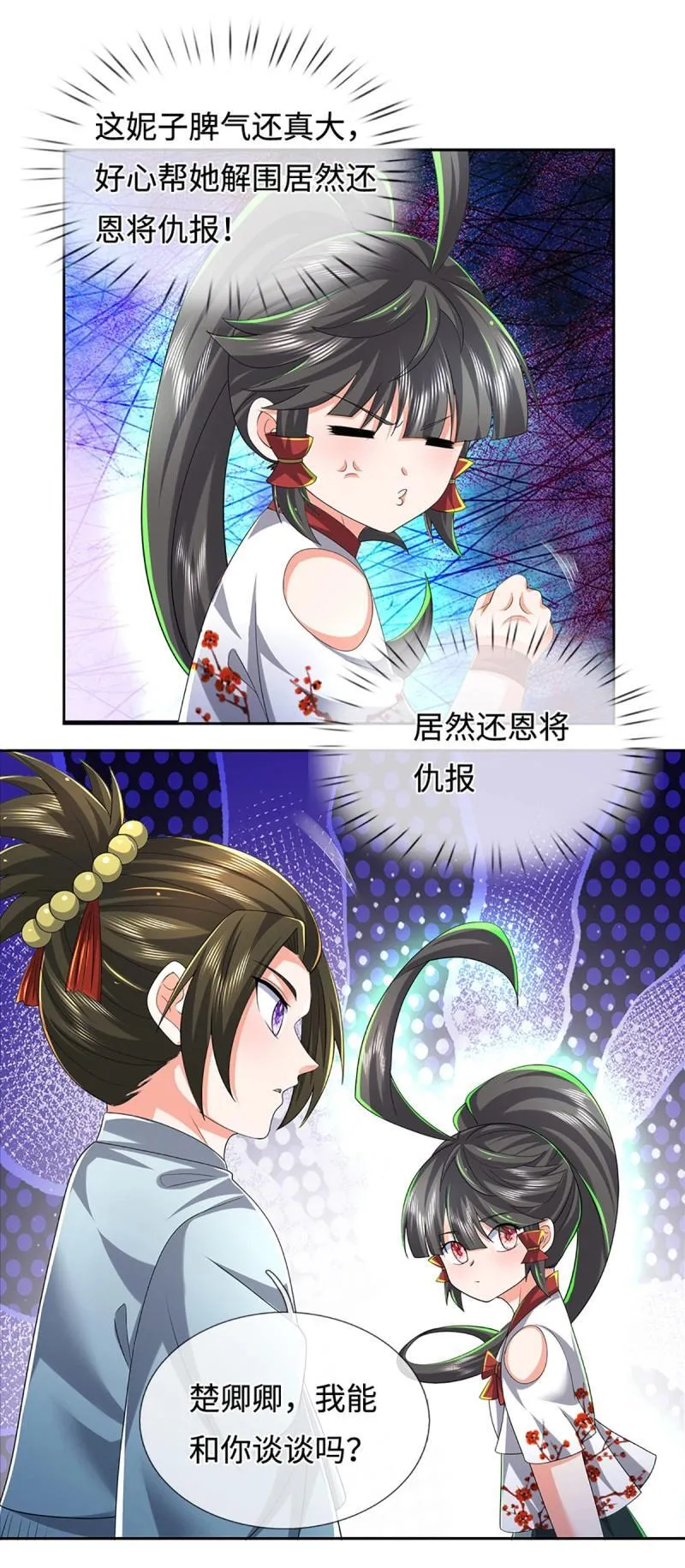 第431话 第427话 原来我是不良少女 第21页