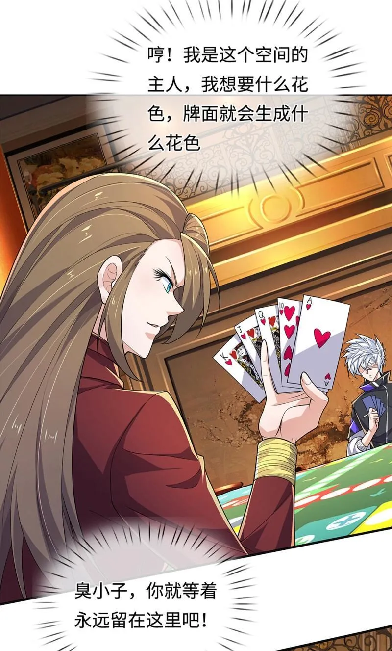 第432话 第428话 我的存在就是秩序 第3页