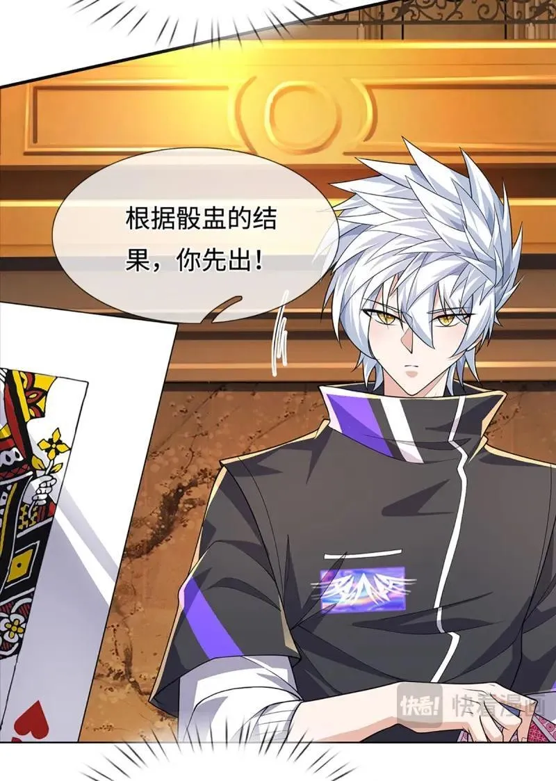 第432话 第428话 我的存在就是秩序 第4页