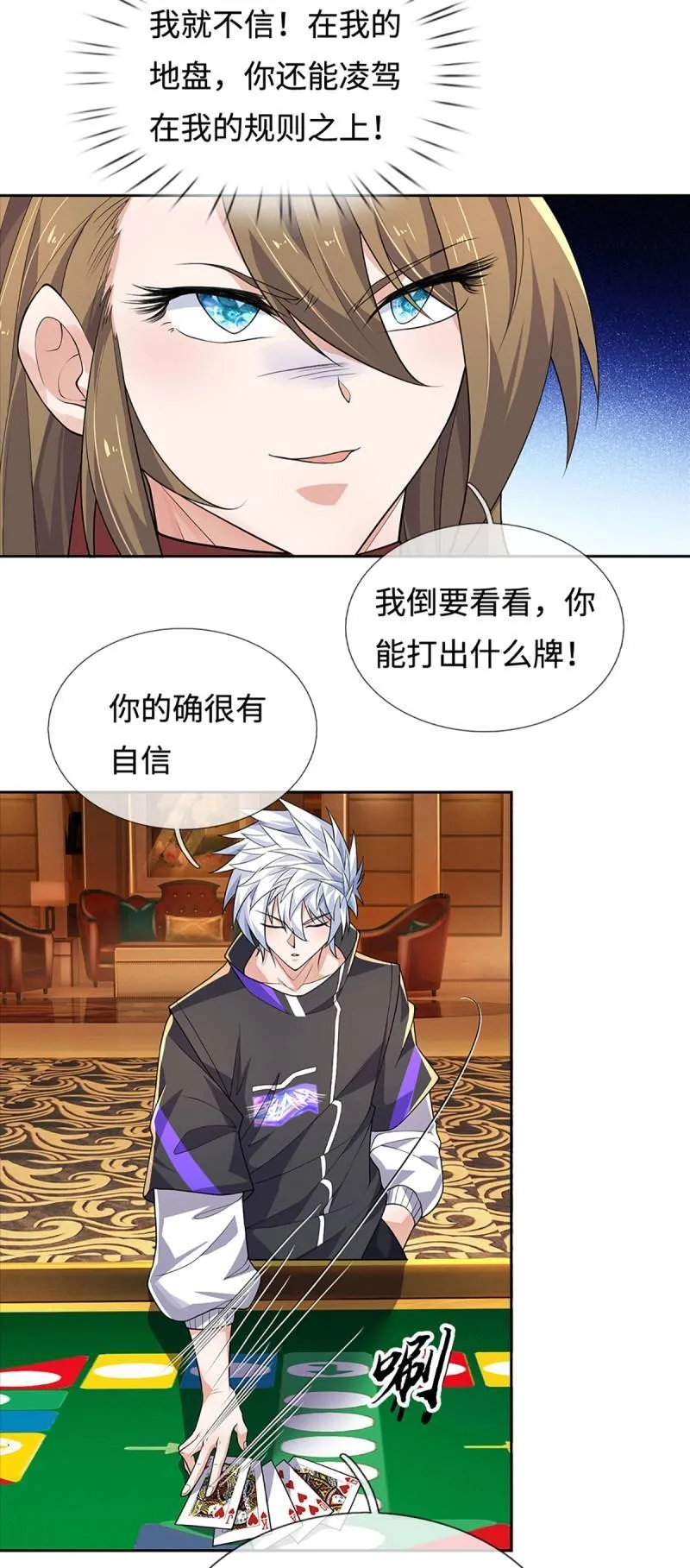第432话 第428话 我的存在就是秩序 第5页