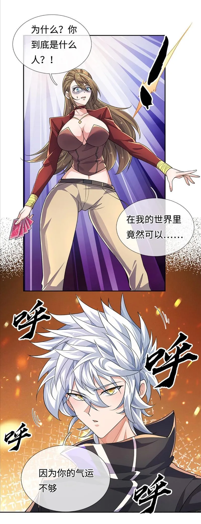 第432话 第428话 我的存在就是秩序 第7页
