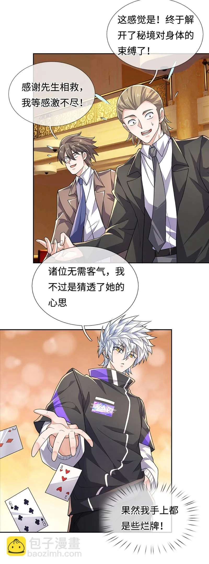 第432话 第428话 我的存在就是秩序 第11页