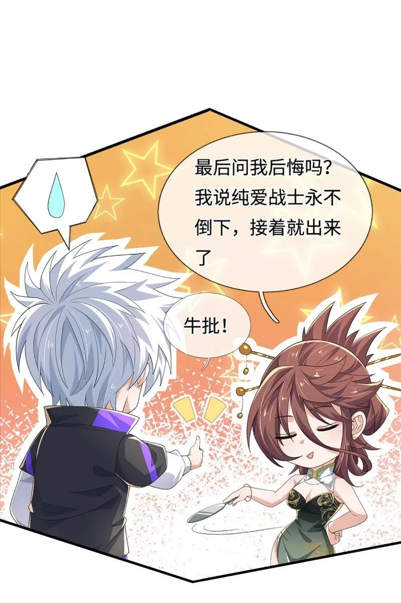 第432话 第428话 我的存在就是秩序 第24页