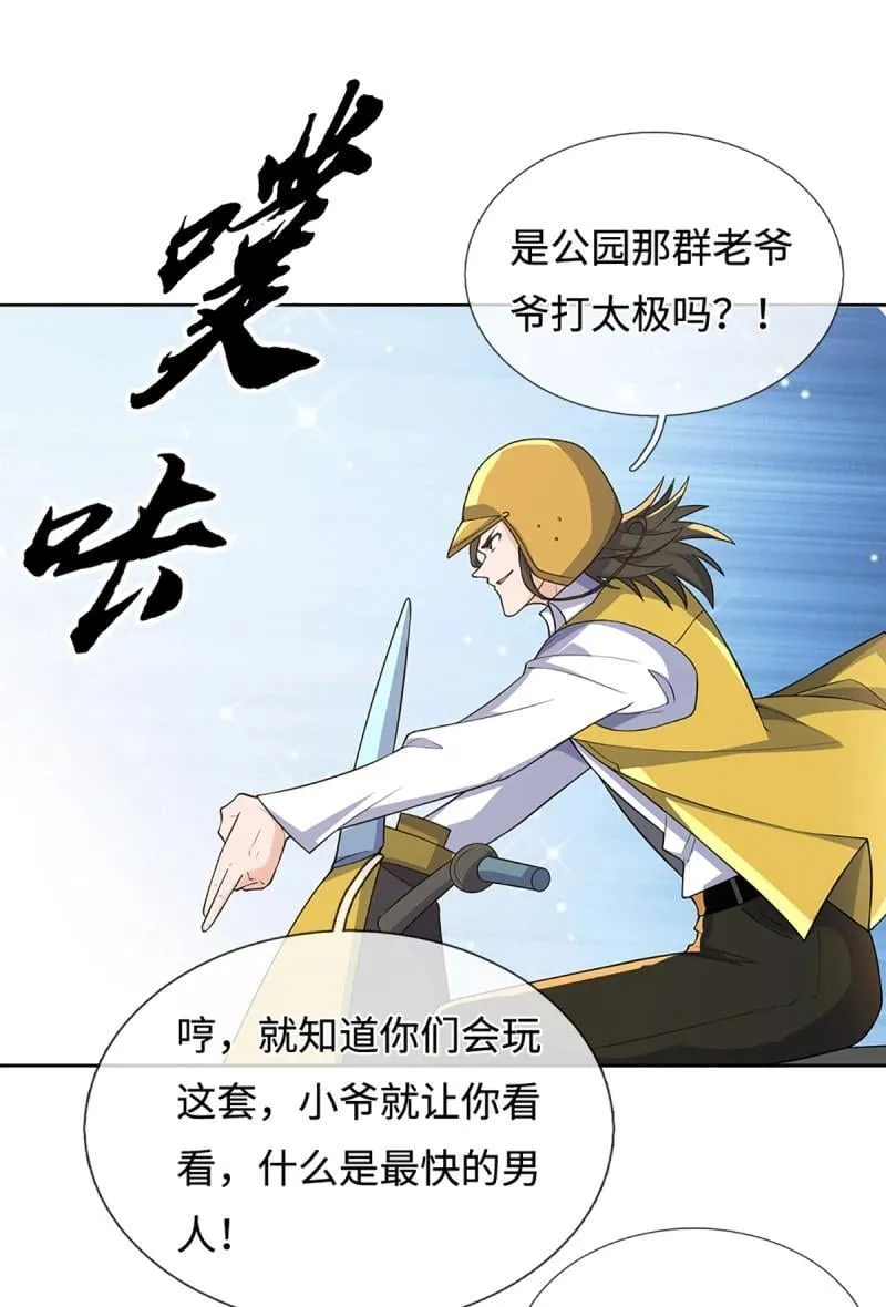 第432话 第428话 我的存在就是秩序 第32页